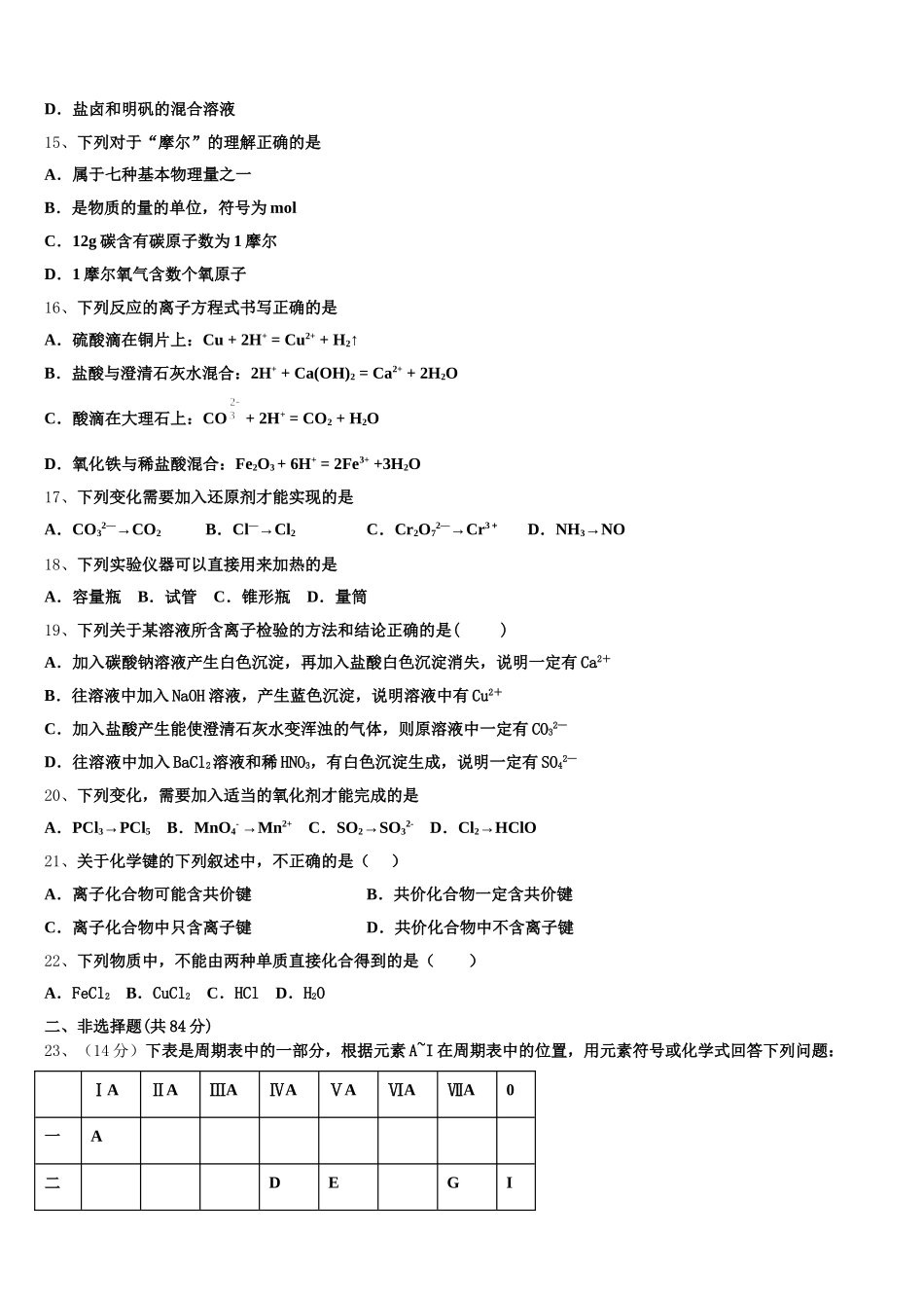 2026届河北省邯郸市鸡泽一中高一化学第一学期期中经典模拟试题含解析_第3页