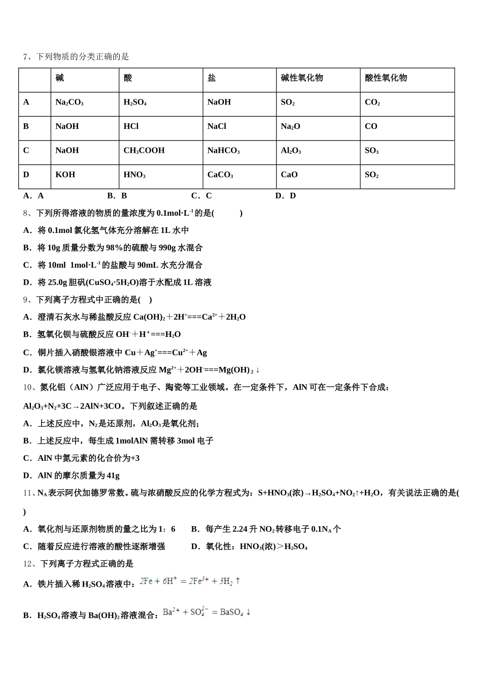 2025年江苏省新海高级中学化学高一第一学期期中统考模拟试题含解析_第2页