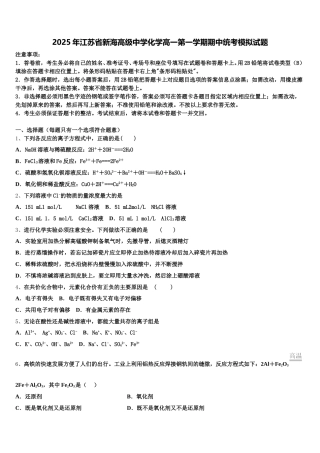 2025年江苏省新海高级中学化学高一第一学期期中统考模拟试题含解析