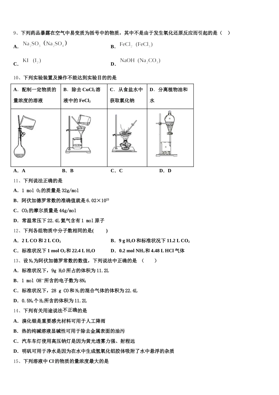 2025-2026学年河北省定州市、博野县高一化学第一学期期中质量检测模拟试题含解析_第2页