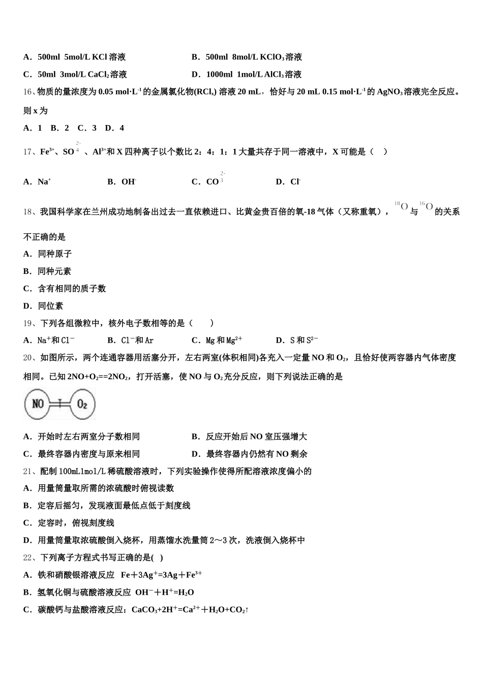2025-2026学年河北省定州市、博野县高一化学第一学期期中质量检测模拟试题含解析_第3页