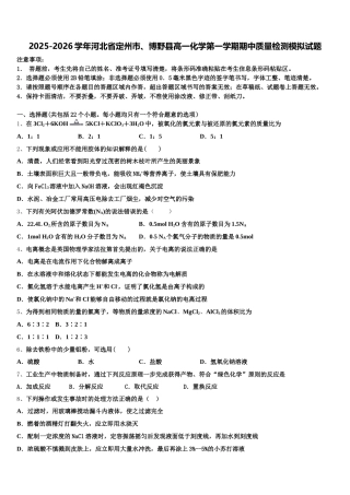 2025-2026学年河北省定州市、博野县高一化学第一学期期中质量检测模拟试题含解析