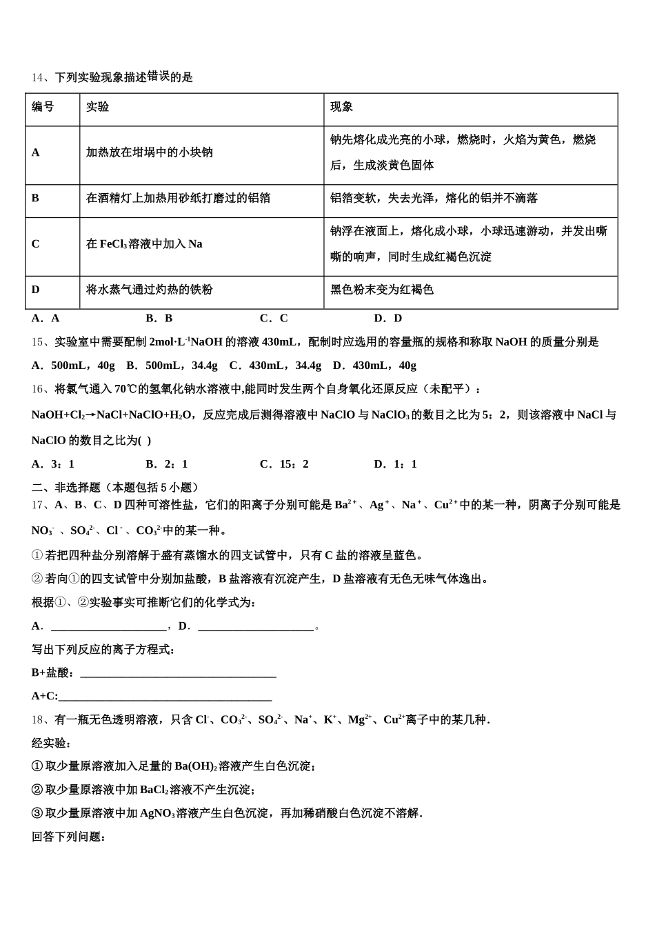 河北省石家庄二中雄安校区-河北安新中学2026届高一上化学期中经典试题含解析_第3页