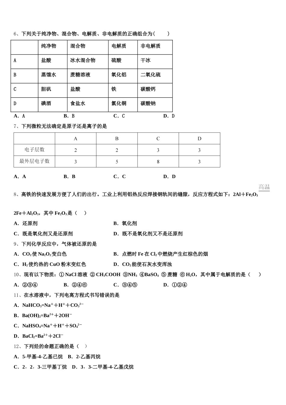 河北省磁县滏滨中学2025-2026学年化学高一上期中质量检测模拟试题含解析_第2页