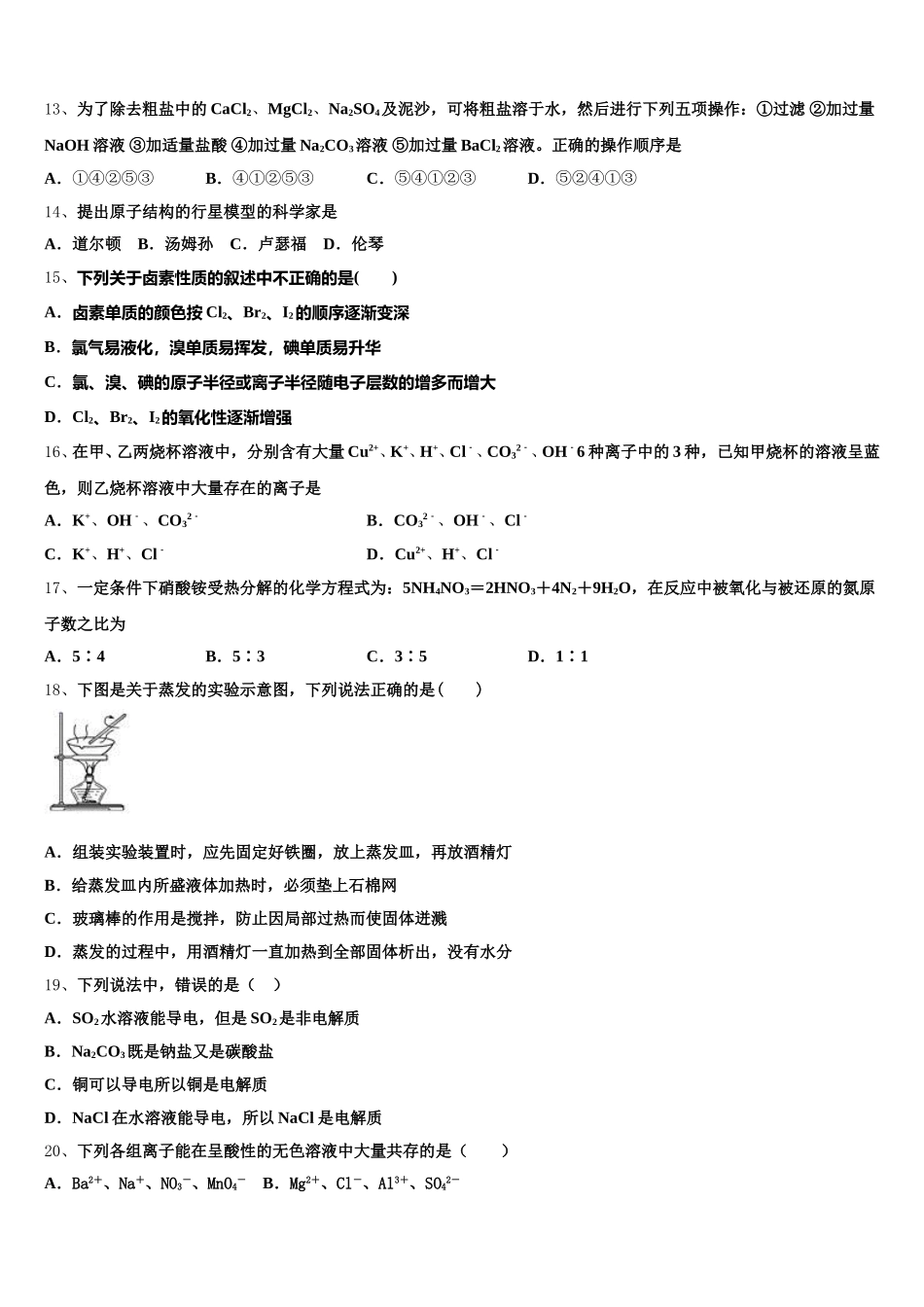 河北省磁县滏滨中学2025-2026学年化学高一上期中质量检测模拟试题含解析_第3页