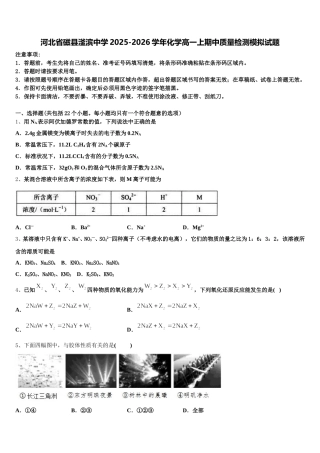 河北省磁县滏滨中学2025-2026学年化学高一上期中质量检测模拟试题含解析