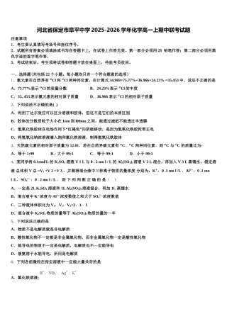 河北省保定市阜平中学2025-2026学年化学高一上期中联考试题含解析