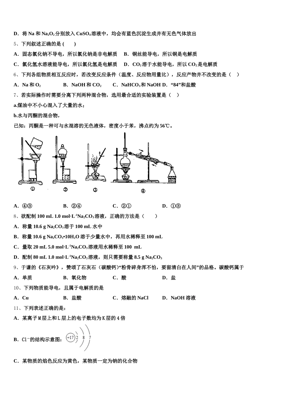 2025年河北省忠德学校衡水教学部高一化学第一学期期中统考模拟试题含解析_第2页