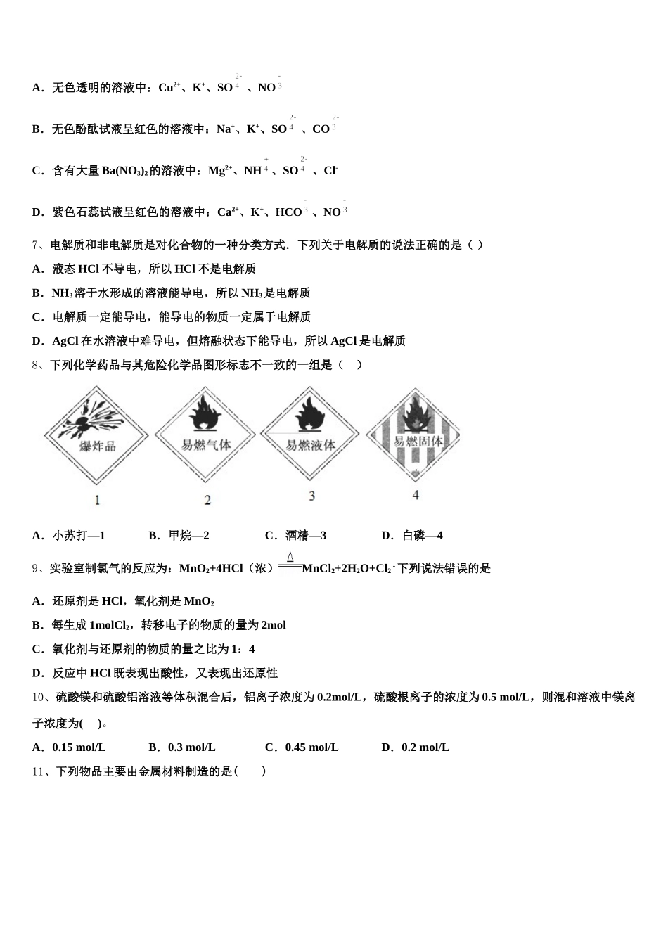 2025-2026学年江苏省睢宁高级中学高一上化学期中达标检测模拟试题含解析_第2页