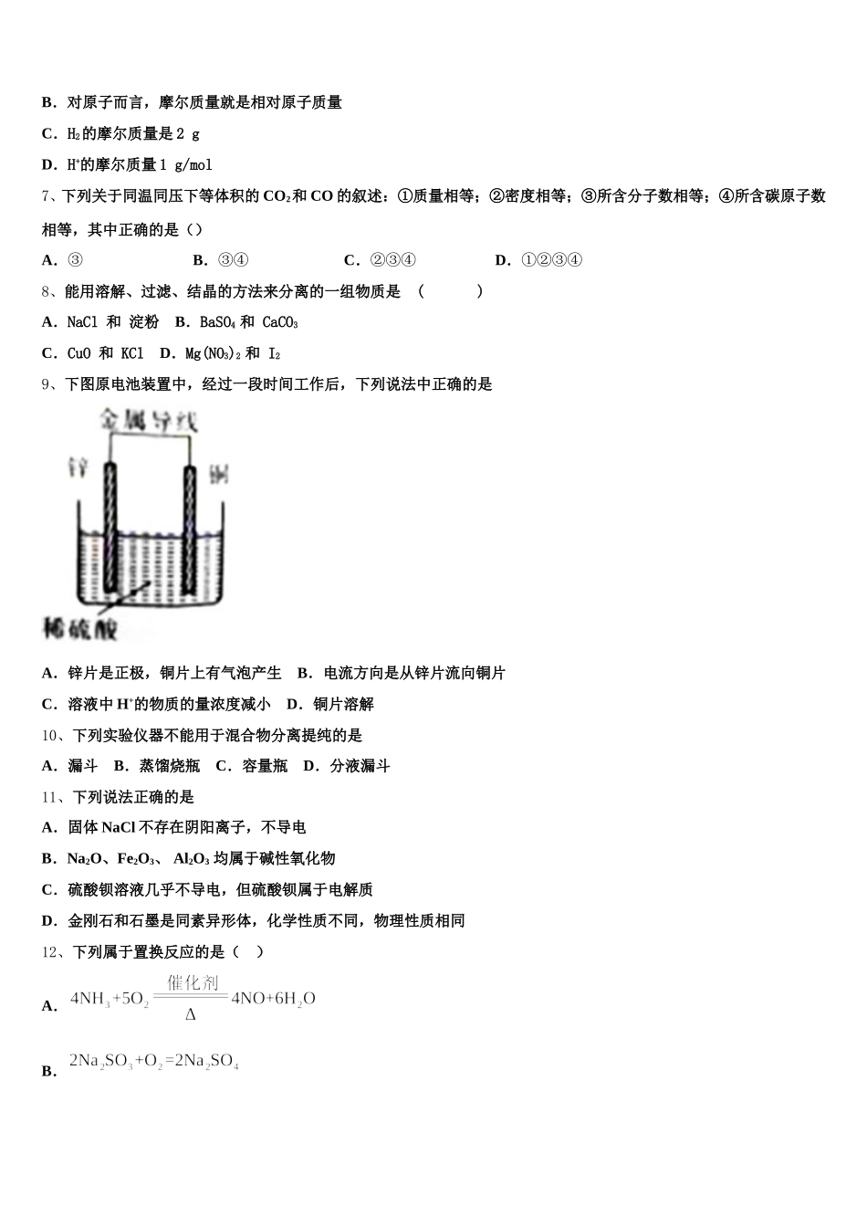 河北省保定市定州中学承智班2025-2026学年化学高一第一学期期中统考试题含解析_第2页