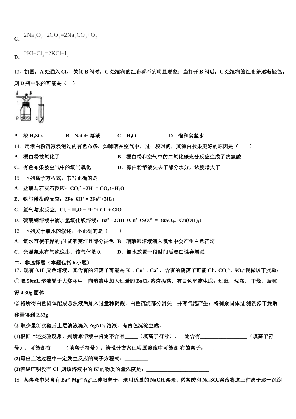 河北省保定市定州中学承智班2025-2026学年化学高一第一学期期中统考试题含解析_第3页