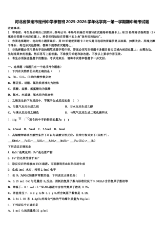 河北省保定市定州中学承智班2025-2026学年化学高一第一学期期中统考试题含解析