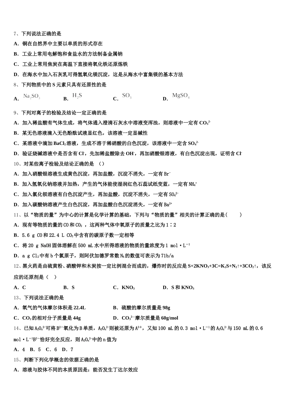 2025-2026学年河北省高碑店一中化学高一第一学期期中统考模拟试题含解析_第2页