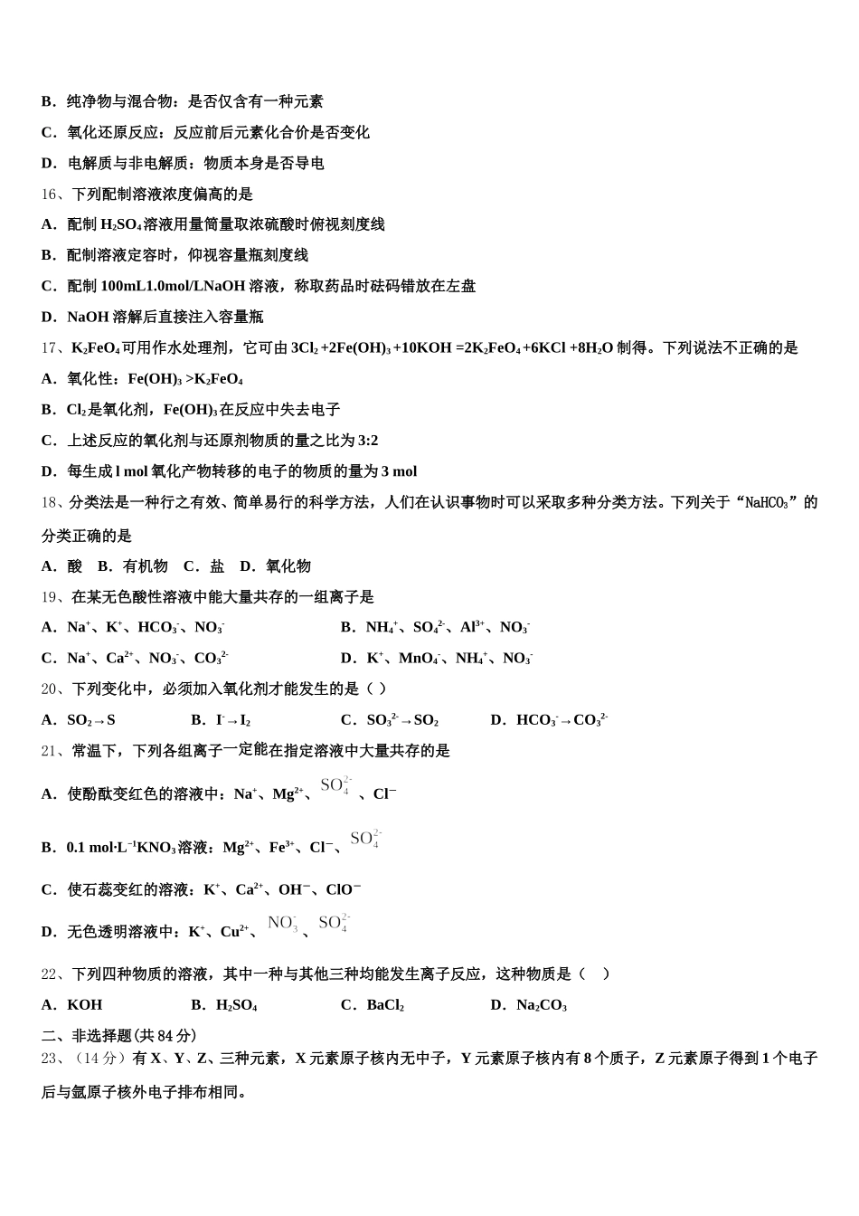2025-2026学年河北省高碑店一中化学高一第一学期期中统考模拟试题含解析_第3页