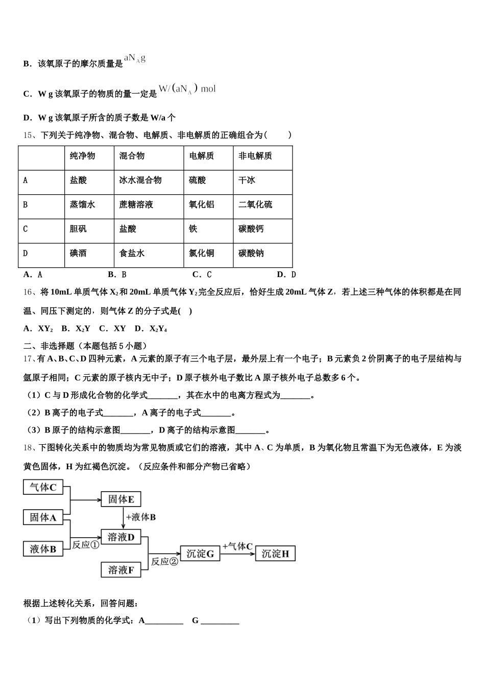 河北省保定唐县第一中学2025年化学高一第一学期期中学业水平测试模拟试题含解析_第3页