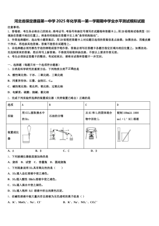 河北省保定唐县第一中学2025年化学高一第一学期期中学业水平测试模拟试题含解析