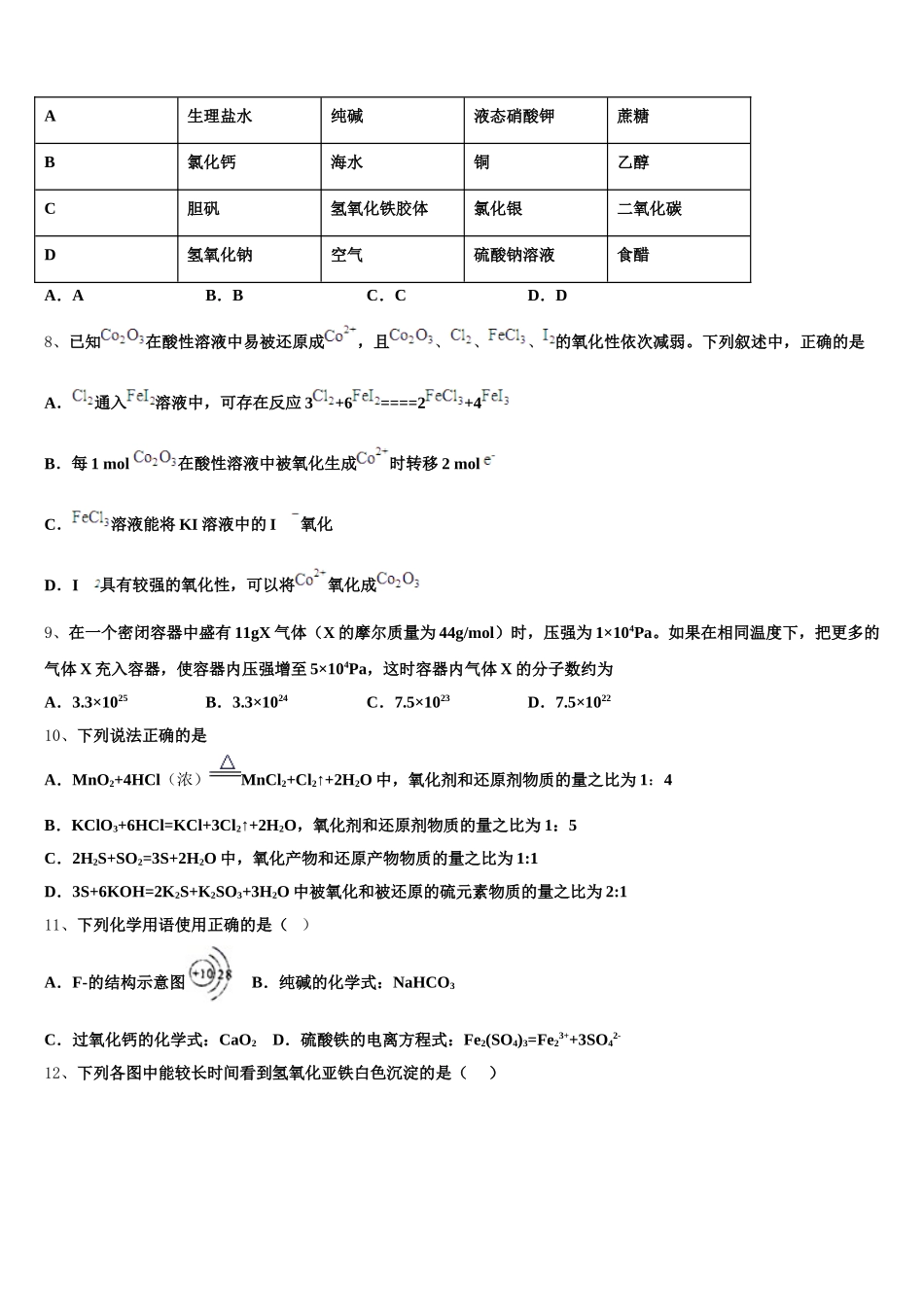 2025年河北邢台市南和县第一中学高一上化学期中考试试题含解析_第2页