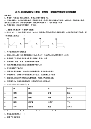 2026届河北省固安三中高一化学第一学期期中质量检测模拟试题含解析