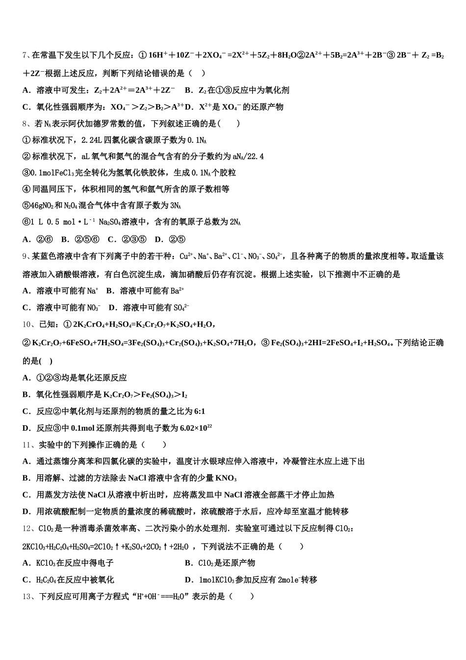 2026届河北省饶阳中学化学高一第一学期期中监测模拟试题含解析_第2页