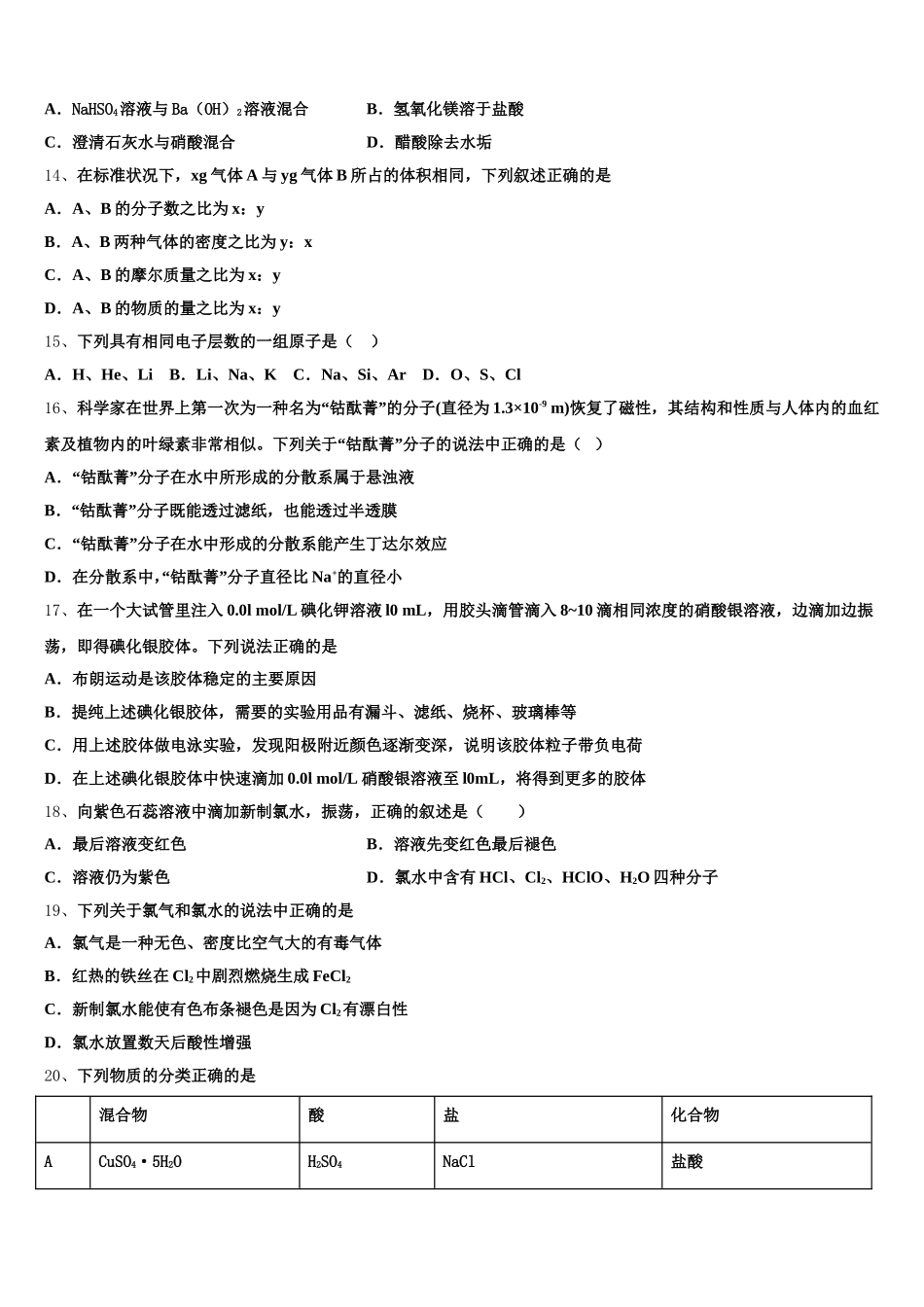 2026届河北省饶阳中学化学高一第一学期期中监测模拟试题含解析_第3页