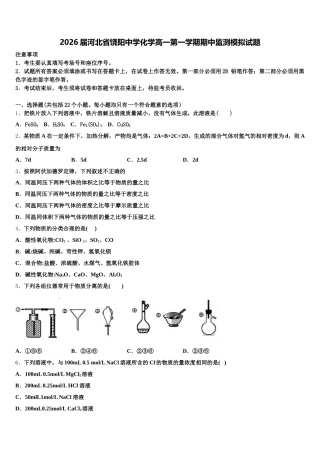 2026届河北省饶阳中学化学高一第一学期期中监测模拟试题含解析