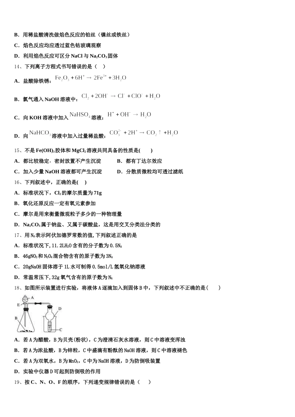 江苏省扬州市梅岭中学2025年高一化学第一学期期中学业水平测试模拟试题含解析_第3页