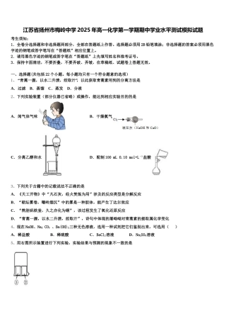 江苏省扬州市梅岭中学2025年高一化学第一学期期中学业水平测试模拟试题含解析