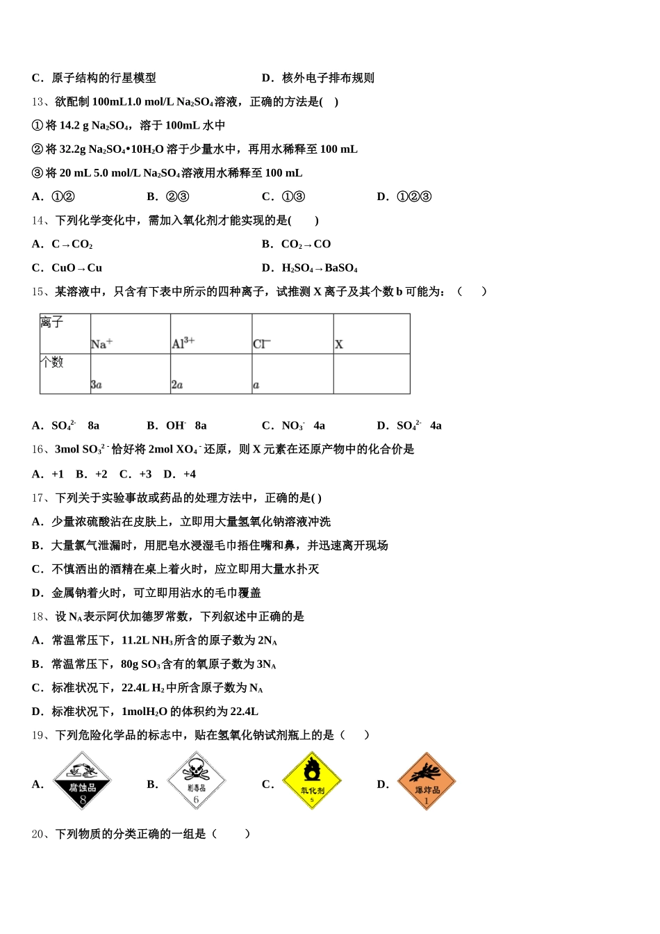 河北省石家庄二中润德学校2026届化学高一上期中检测试题含解析_第3页