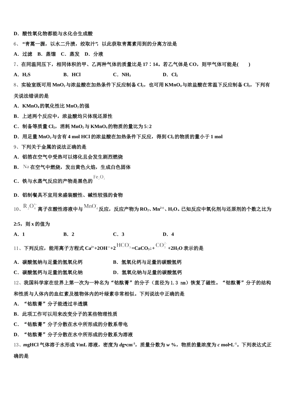 河北省南宫中学等四校2026届高一上化学期中检测试题含解析_第2页