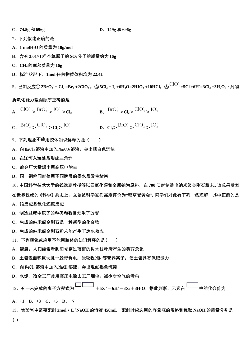 河北省邯郸市永年县第一中学2025年化学高一上期中综合测试试题含解析_第2页