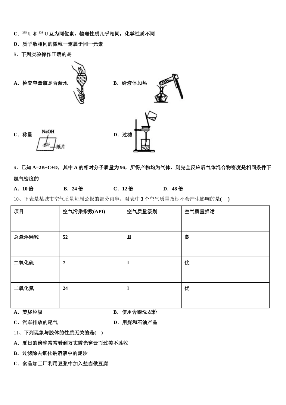 2025-2026学年河北省行唐县第一中学高一上化学期中考试试题含解析_第2页
