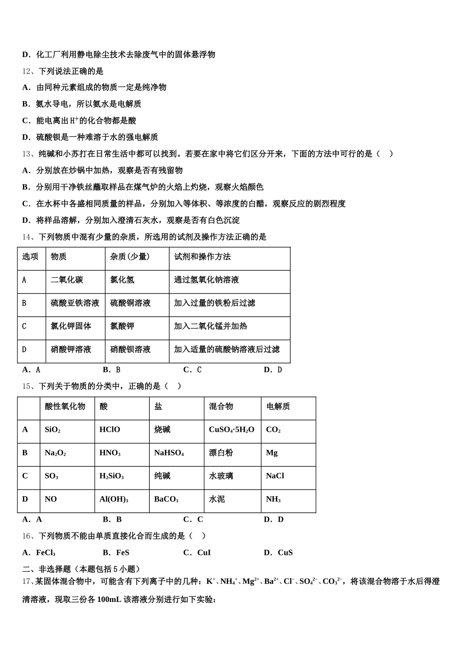 2025-2026学年河北省行唐县第一中学高一上化学期中考试试题含解析_第3页