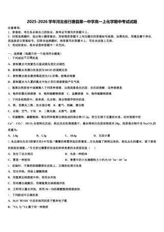 2025-2026学年河北省行唐县第一中学高一上化学期中考试试题含解析