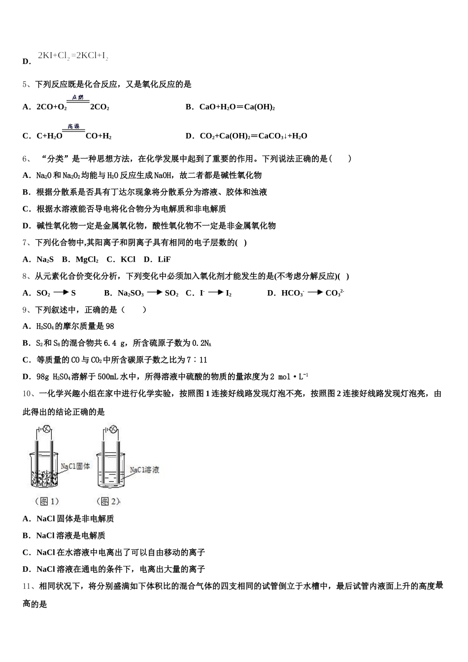 2025-2026学年河北省衡水市第二中学化学高一上期中综合测试试题含解析_第2页