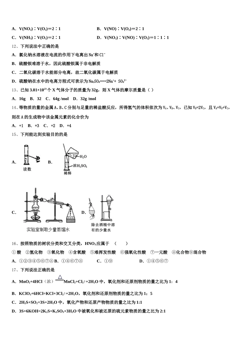 2025-2026学年河北省衡水市第二中学化学高一上期中综合测试试题含解析_第3页