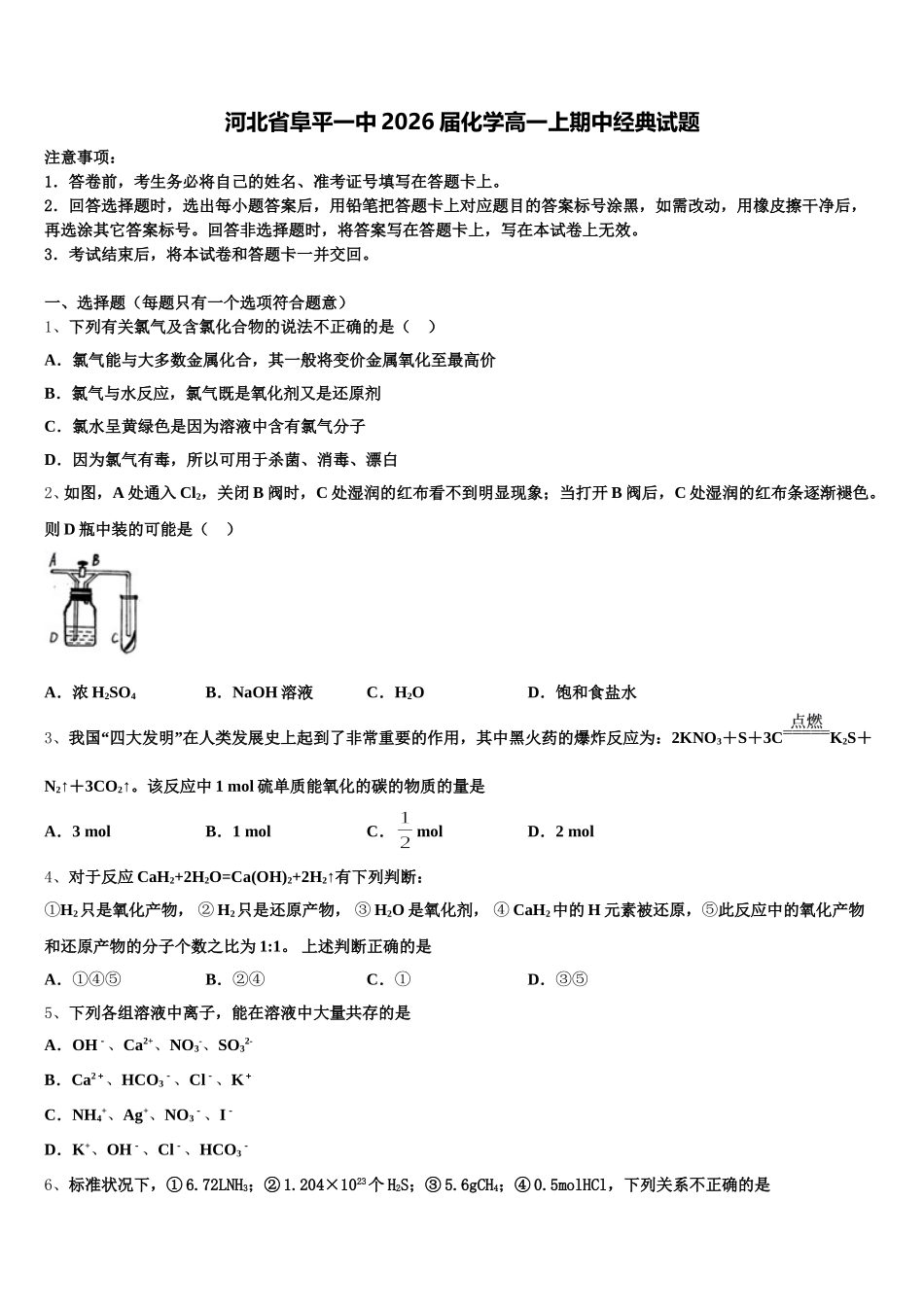 河北省阜平一中2026届化学高一上期中经典试题含解析_第1页