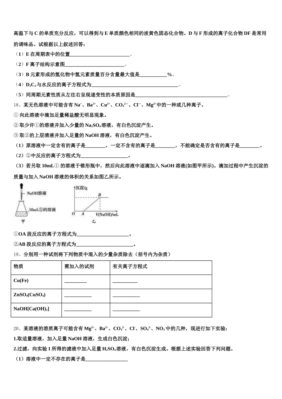河北省阜平一中2026届化学高一上期中经典试题含解析_第3页