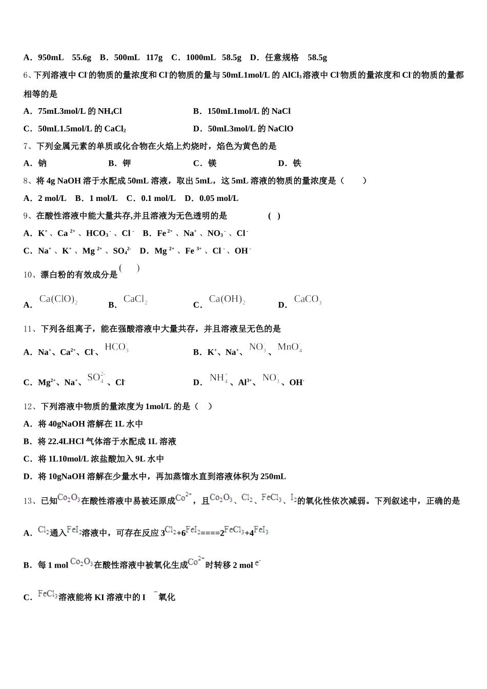 2025-2026学年河北省承德市鹰城一中高一上化学期中监测模拟试题含解析_第2页