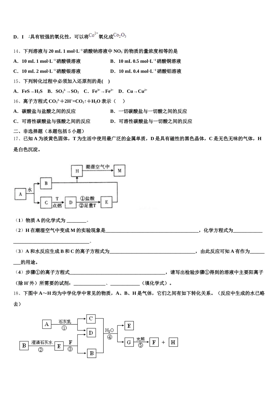 2025-2026学年河北省承德市鹰城一中高一上化学期中监测模拟试题含解析_第3页
