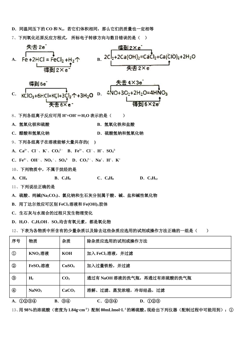 2025年河北省石家庄市美华美术高中高一上化学期中达标检测模拟试题含解析_第2页
