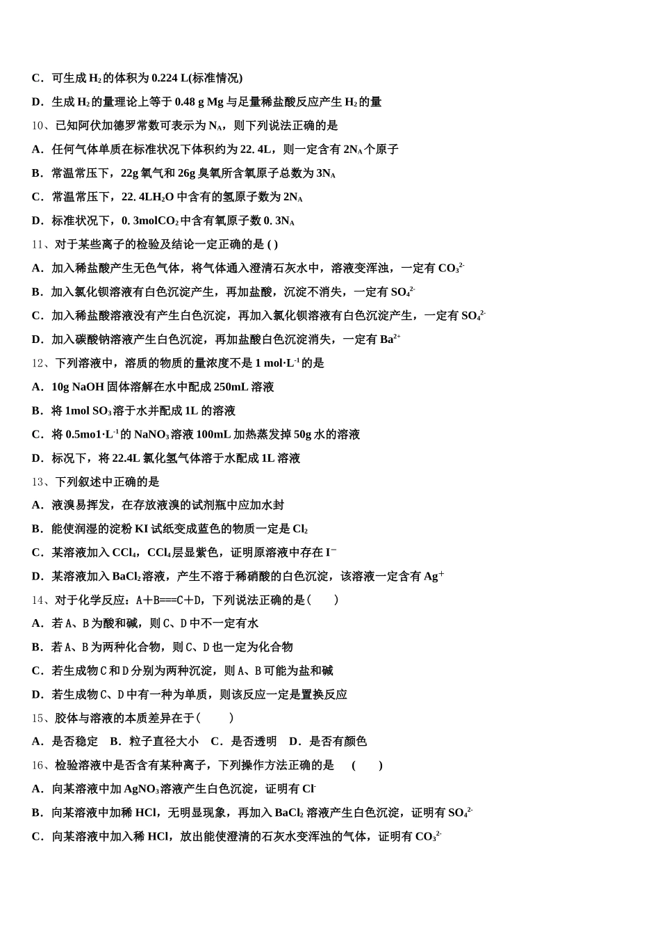 江苏省四校联考2025年化学高一第一学期期中检测试题含解析_第2页