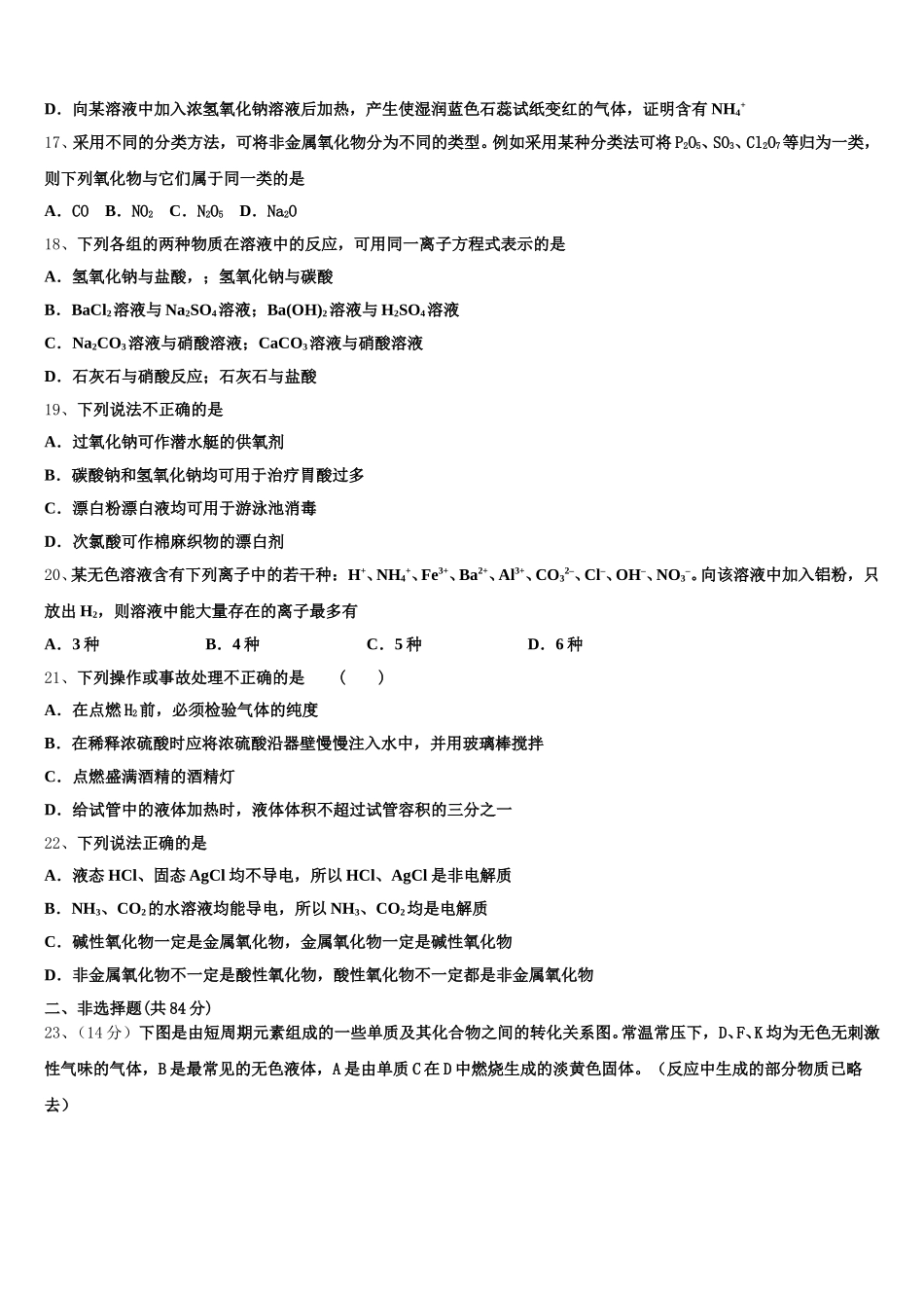 江苏省四校联考2025年化学高一第一学期期中检测试题含解析_第3页