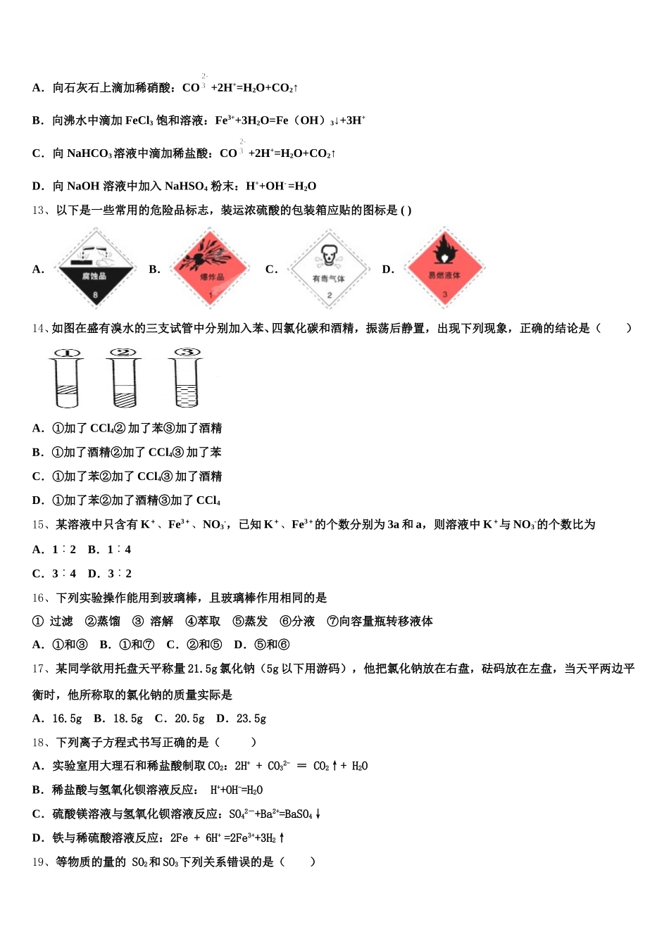 河北省秦皇岛市卢龙县2025-2026学年高一化学第一学期期中质量跟踪监视试题含解析_第3页