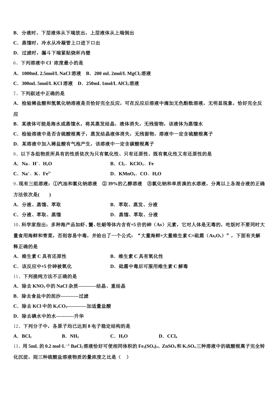 河北省承德市鹰城一中2025年高一化学第一学期期中质量跟踪监视模拟试题含解析_第2页