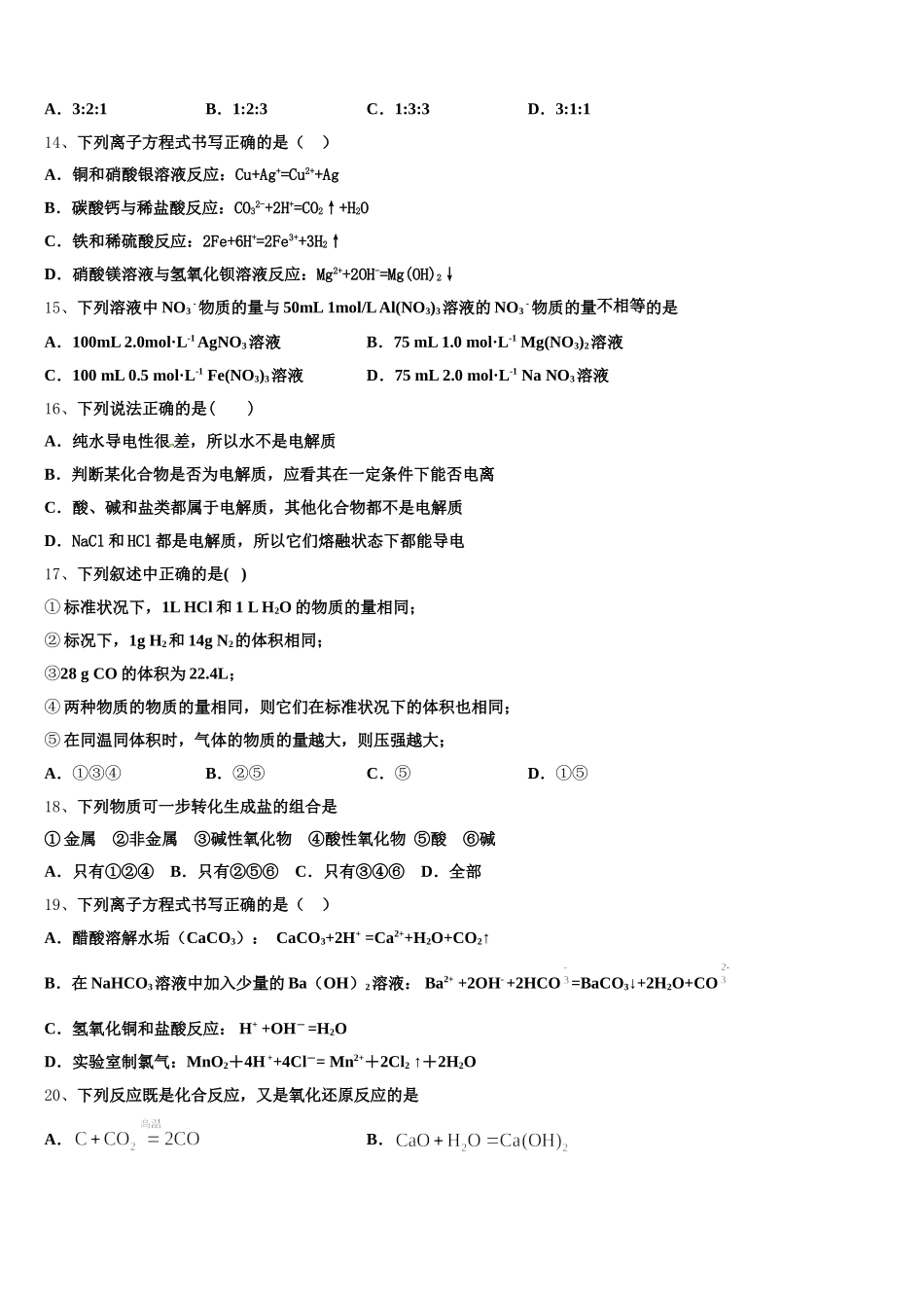 河北省承德市鹰城一中2025年高一化学第一学期期中质量跟踪监视模拟试题含解析_第3页