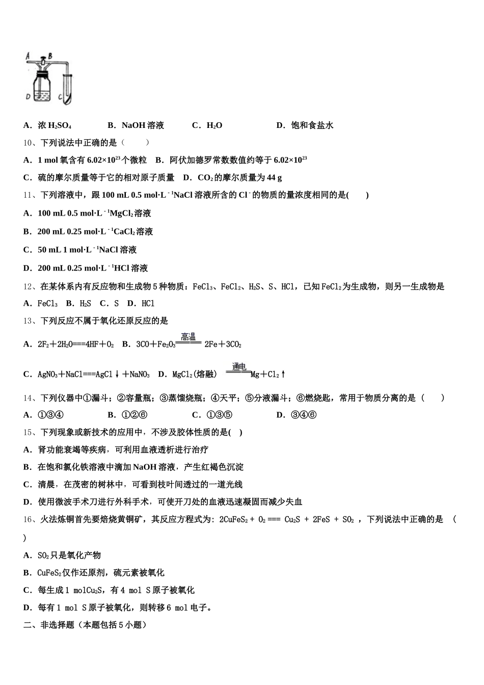 2025-2026学年河北省黄骅中学化学高一第一学期期中调研模拟试题含解析_第3页