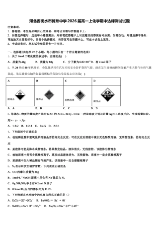 河北省衡水市冀州中学2026届高一上化学期中达标测试试题含解析