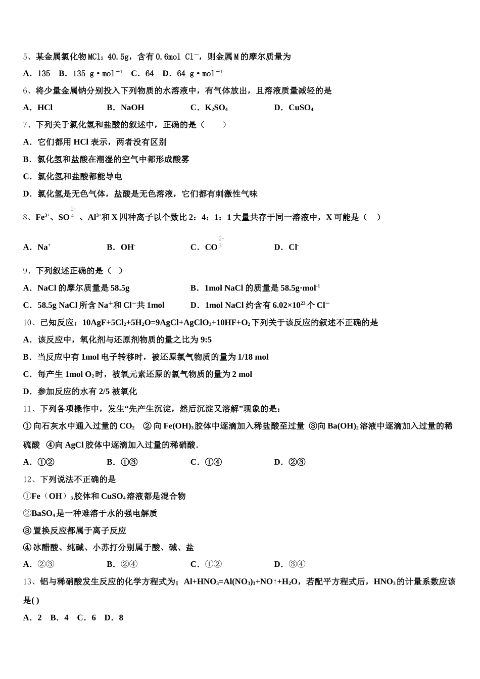 2025年河北省保定市高阳中学高一上化学期中联考试题含解析_第2页
