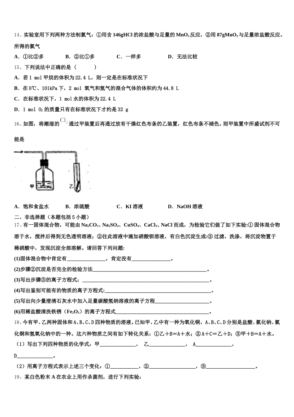 2025年河北省保定市高阳中学高一上化学期中联考试题含解析_第3页