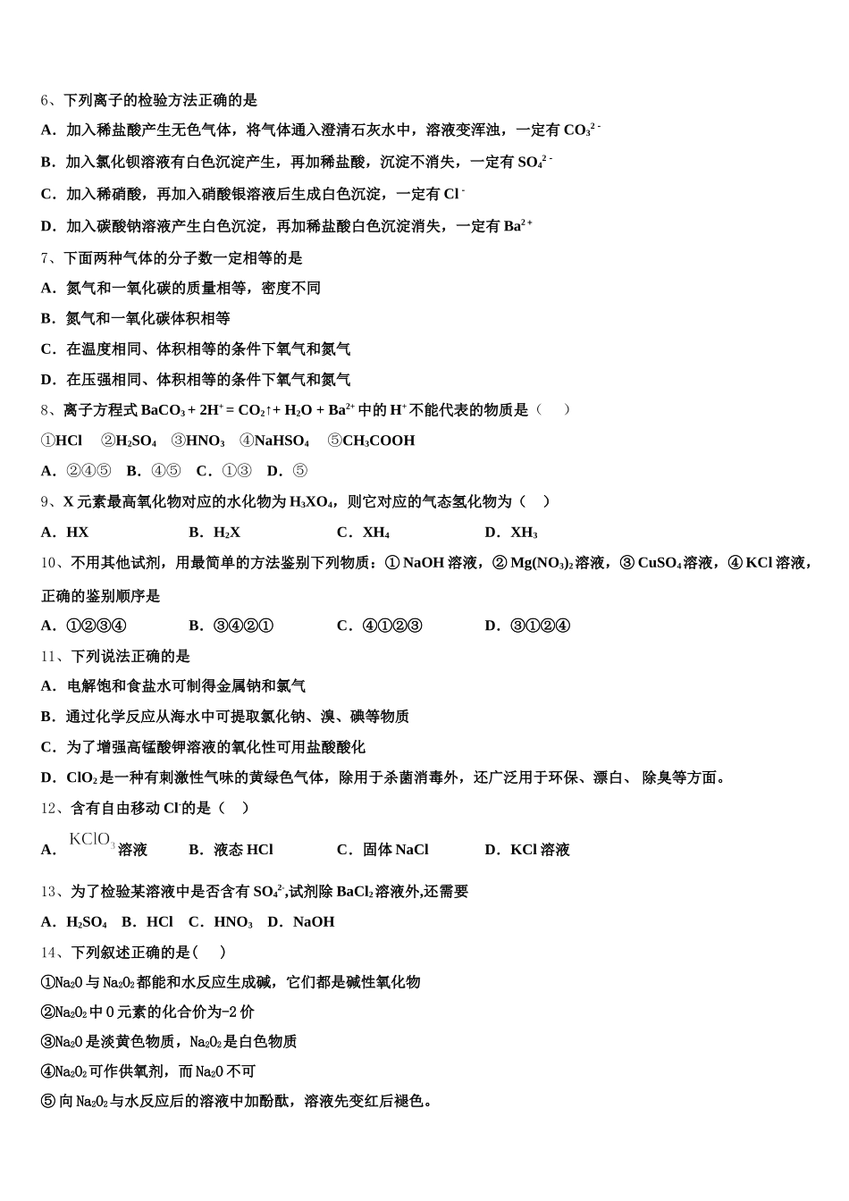 河北省教考联盟2025-2026学年化学高一上期中达标检测模拟试题含解析_第2页